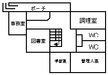 1階には事務室、図書室、学習室、管理人室、トイレ、調理室があります。