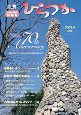 市制施行70周年特集号の表紙の画像