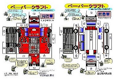 消防車と救急車のペーパークラフトの画像