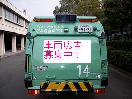 広告イメージ（車両後部）