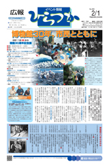 広報ひらつか　808号（2月1日発行）の表紙