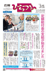 広報ひらつか　887号（5月15日発行）の表紙