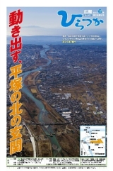 広報ひらつか 961号(6月第3金曜日発行)の表紙