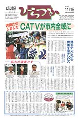 広報ひらつか　635号（11月15日発行）の表紙