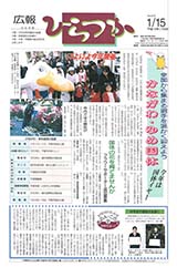 広報ひらつか　615号（1月15日発行）の表紙