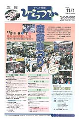 広報ひらつか　658号（11月1日発行）の表紙