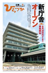 広報ひらつか 1009号(6月第3金曜日発行)の表紙