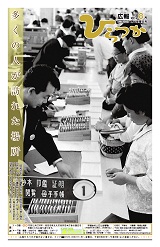 広報ひらつか 1012号(8月第1金曜日発行)の表紙