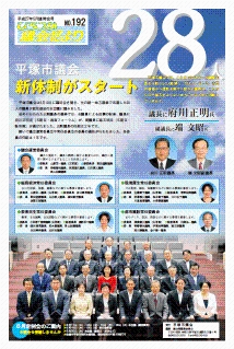 議会だより第192号一面画像