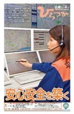 広報ひらつか 1077号(4月第3金曜日発行)の表紙