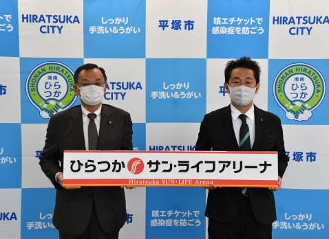 令和4年12月23日に行いましたひらつかアリーナネーミングライツ更新契約締結の共同記者会見　左から落合克宏市長、株式会社サン・ライフホールディング 竹内圭介代表取締役副社長