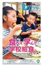 広報ひらつか 1087号(9月第3金曜日発行)の表紙