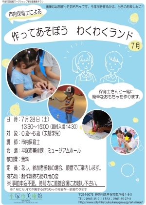 作ってあそぼう わくわくランド チラシ画像
