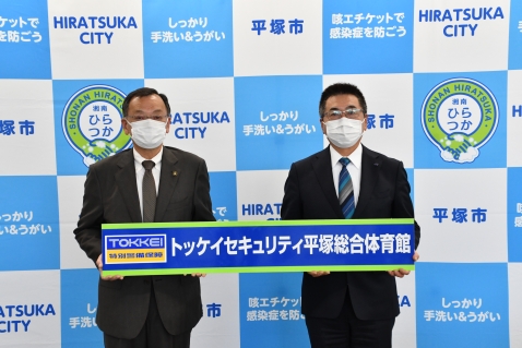 令和4年12月23日に行いましたネーミングライツ更新契約締結共同記者会見　左から落合克宏市長、（株）特別警備保障 石塚誠代表取締役社長