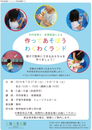 作ってあそぼう わくわくランド チラシ