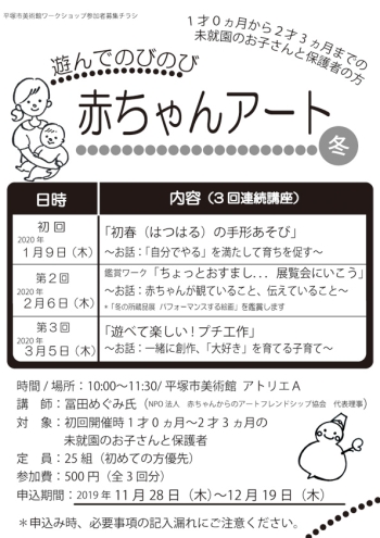 遊んでのびのび 赤ちゃんアート ~冬~