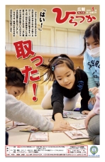 広報ひらつか1142号（1月第1金曜日発行）の表紙