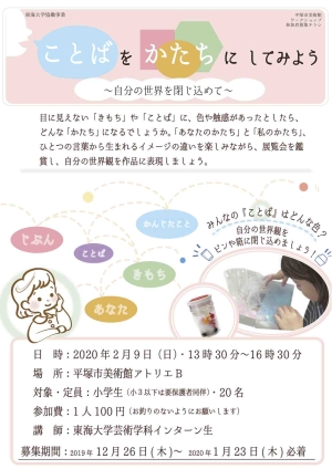 ことばをかたちにしてみよう~自分の世界を閉じ込めて~ チラシ