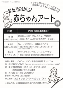 遊んでのびのび 赤ちゃんアート ~春~