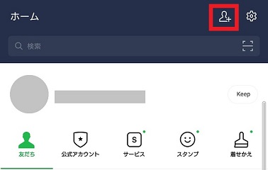 ホーム画面の友だち追加ボタン
