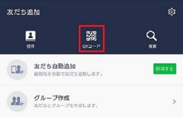 QRコードボタンをタップ