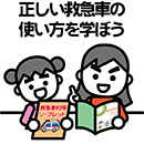 消太　適正利用を学ぼう