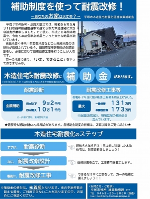 木造住宅耐震化促進事業補助金チラシ