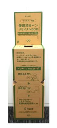 使用済ペンリサイクルBOXの画像