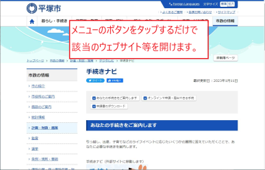 メニューのボタンをタップした後は該当のウェブサイトにアクセスできます