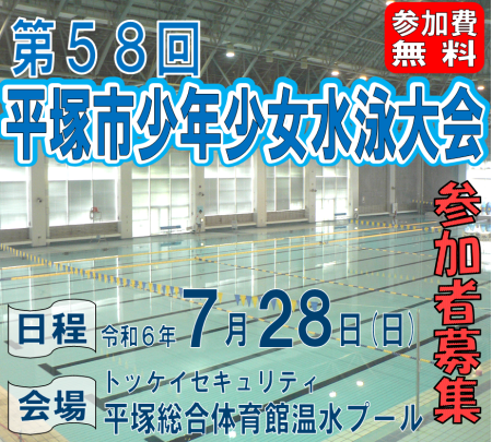 水泳大会チラシ
