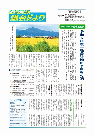 議会だより第234号一面画像