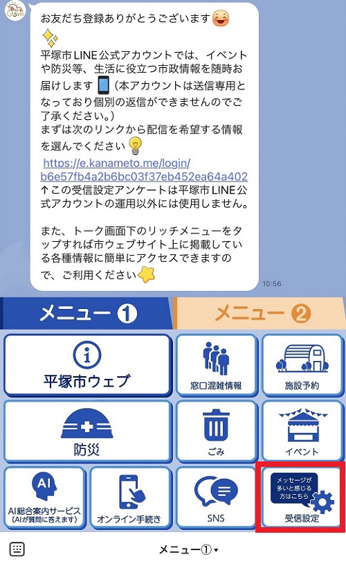 メニュー1右下にある受信設定をタップ