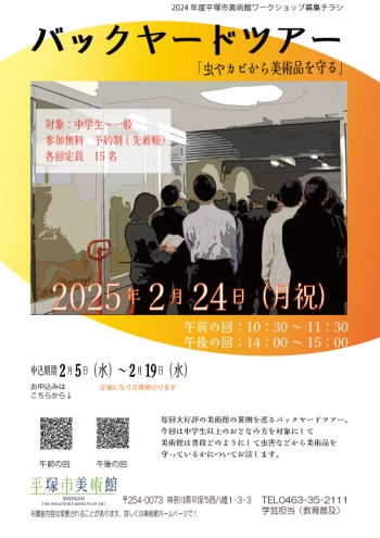バックヤードツアーチラシ画像