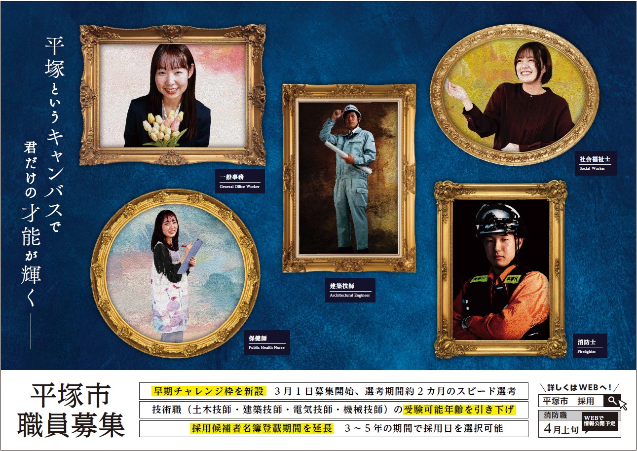 職員採用ポスター画像
