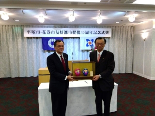 平塚市・花巻市友好都市提携40周年記念式典の様子