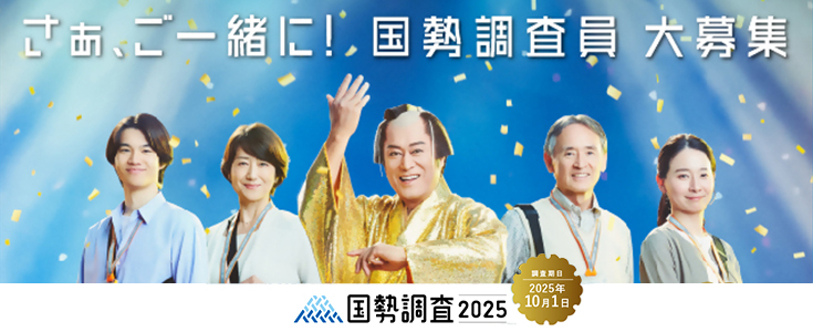 国勢調査の調査員募集のページのリンク