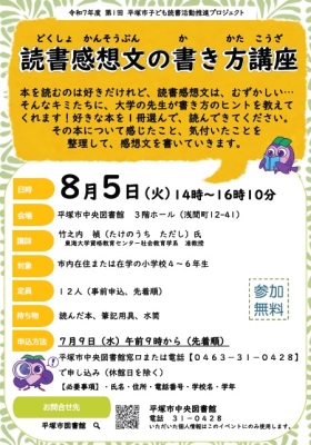 読書感想文の書き方ポスター