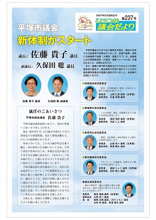 議会だより第236号一面画像