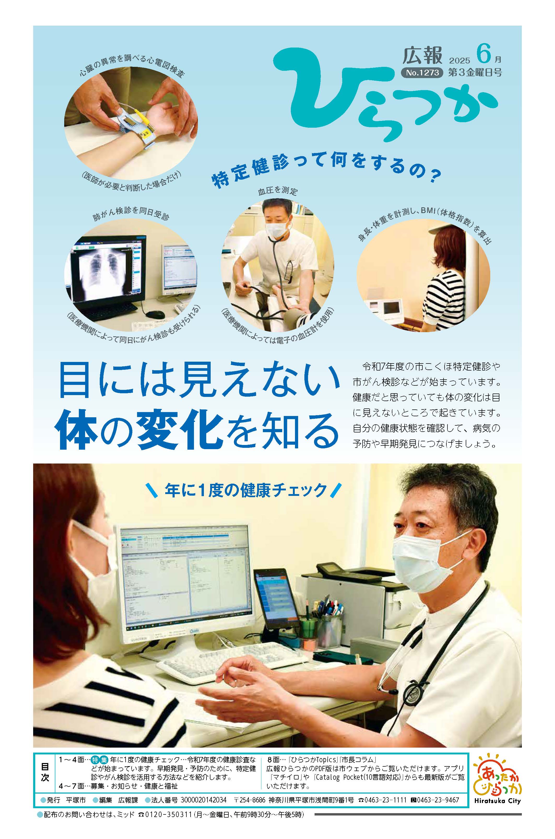 1273号　表紙画像