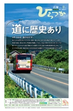 広報ひらつか1276号（8月第1金曜日号）の表紙