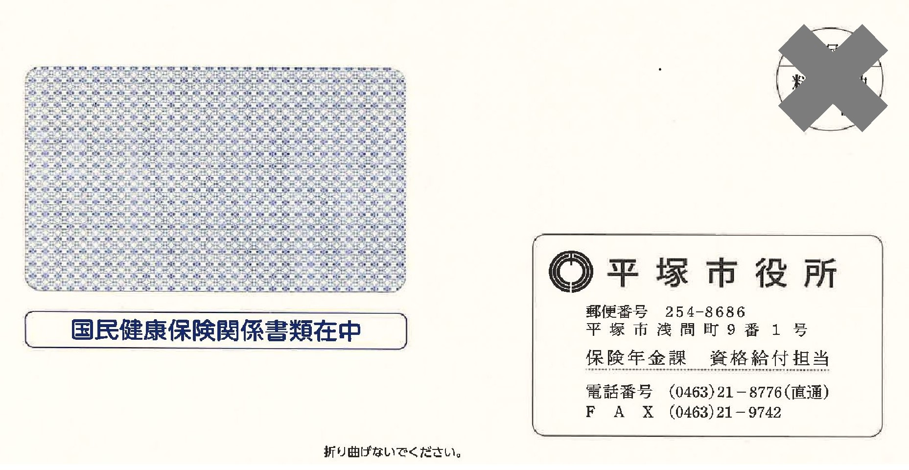 一斉更新の封筒（普通郵便）