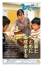 広報ひらつか1277号（8月第3金曜日号）の表紙