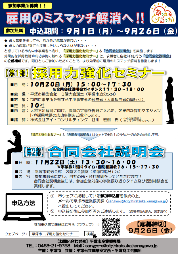 参加事業所募集チラシ