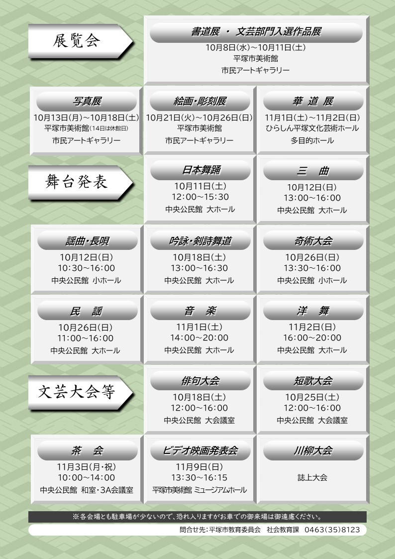 第73回平塚市文化祭チラシ2