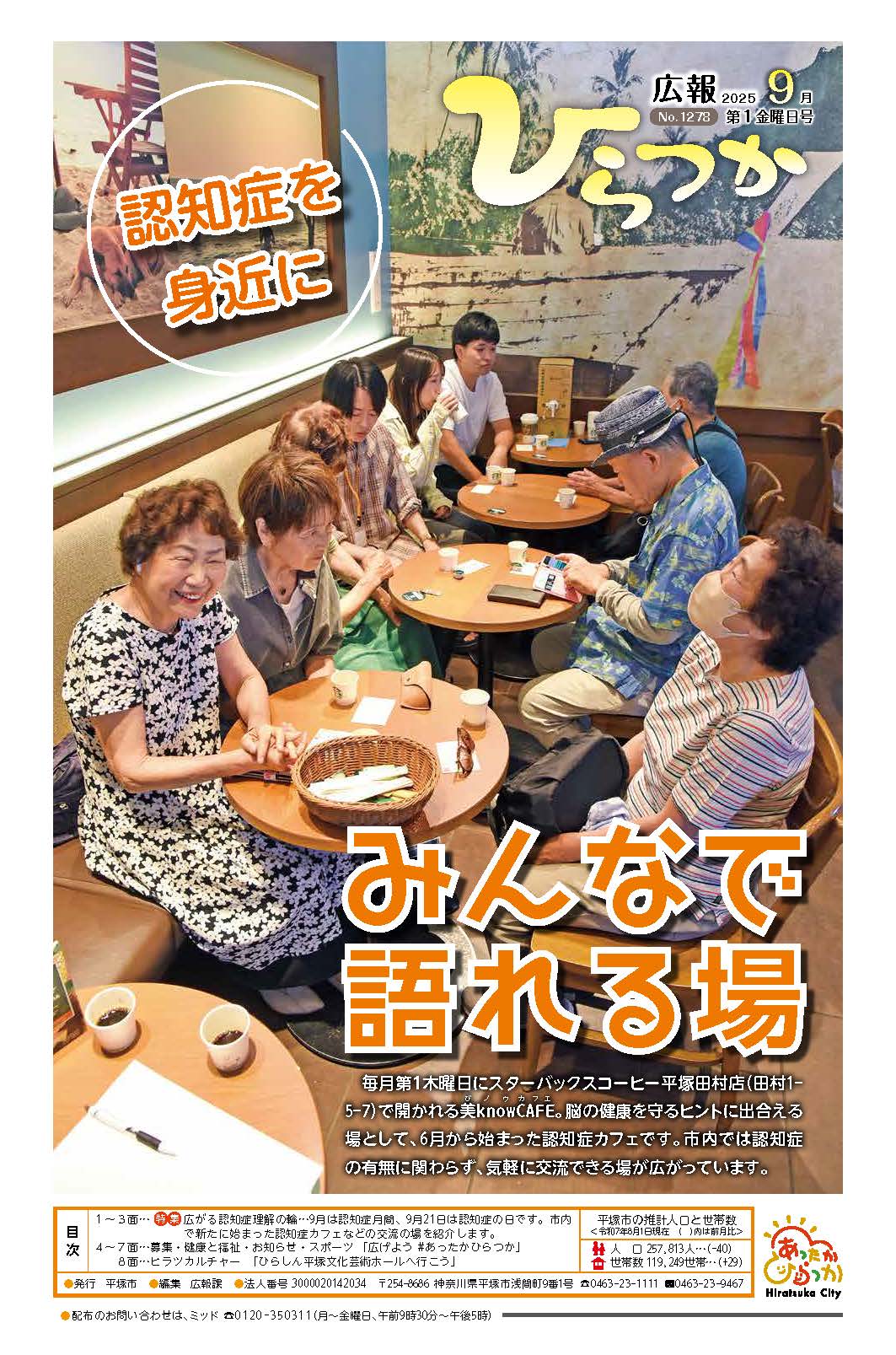 1278号　表紙画像