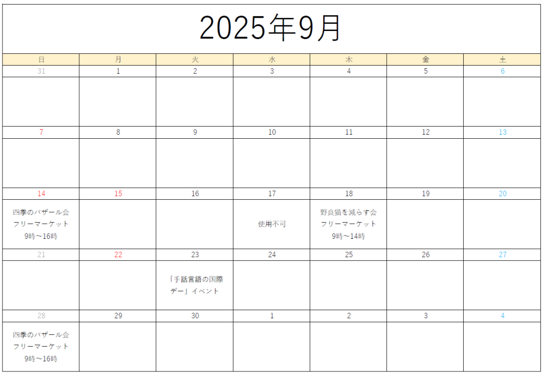まちかど広場9月スケジュール