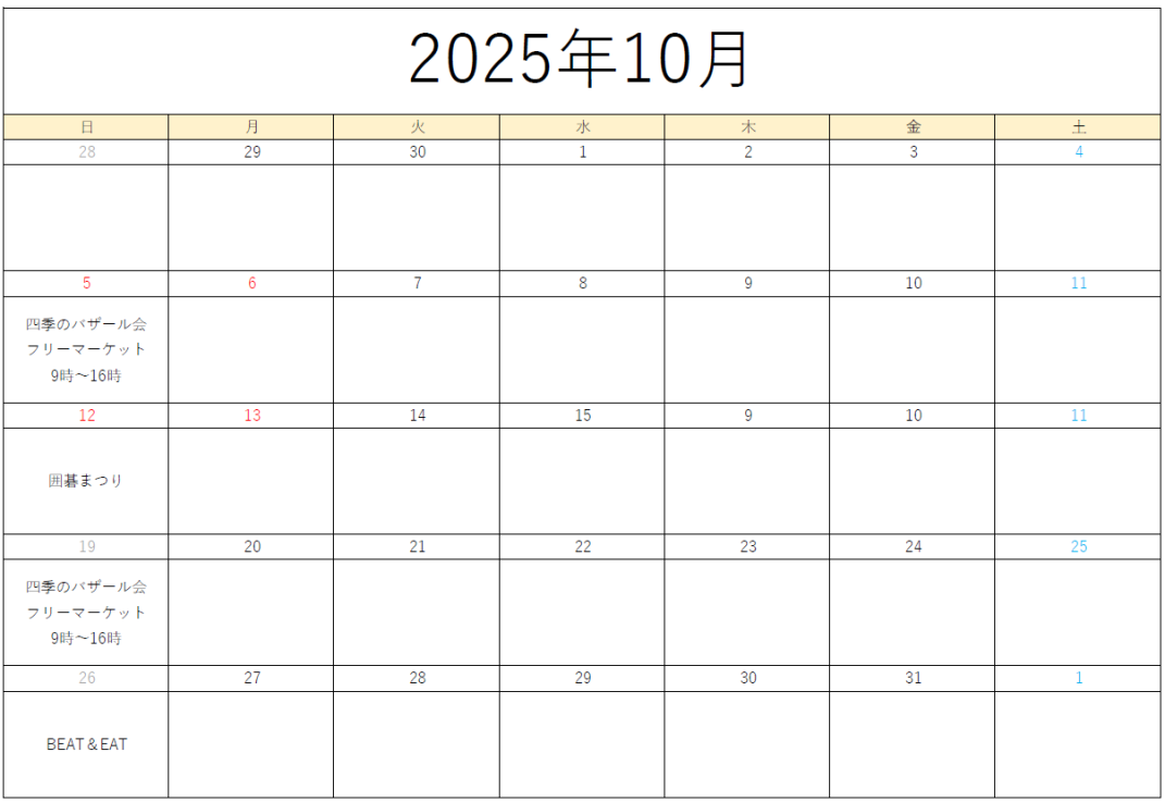 まちかど広場スケジュール10月