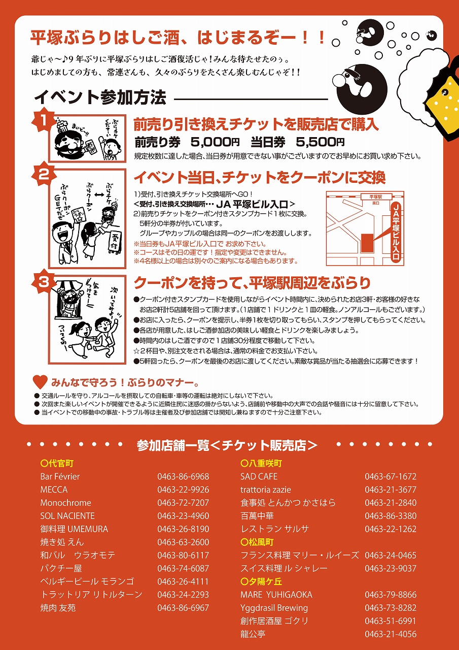 ぶらりはしご酒フライヤー2